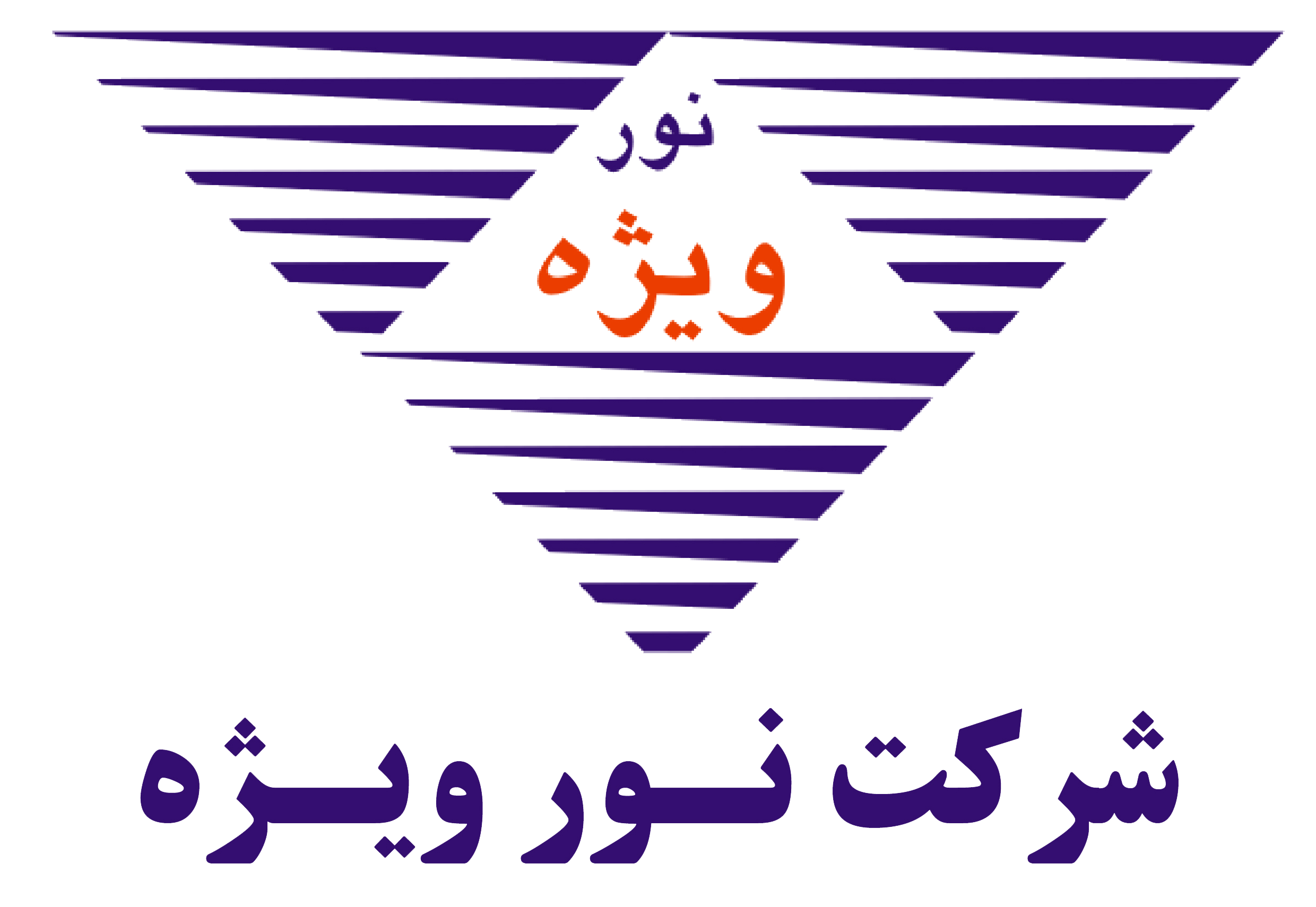 پرتال منابع انسانی شرکت نور ویژه